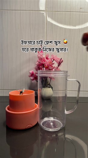 ফ্রেশ ইফতার: ঘরে নিজে তৈরি জুস সাথে রমজান