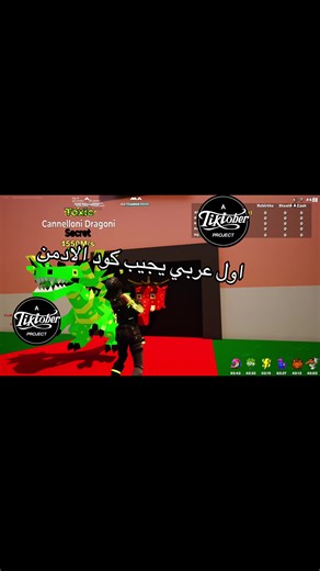 فورت نايت: ماب السرقة وأول عربي يحصل على كود الادمن