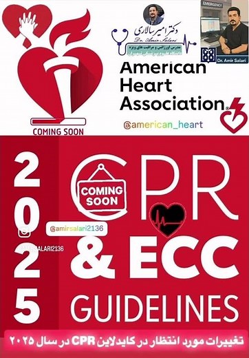 CPR Guidelines 2025 Updates