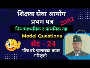 shikshak sewa aayog model question set - 24 | Basic Level tsc preparation 2082 | SiyaTharu