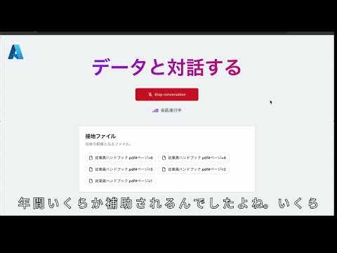 Azure OpenAIの「Realtime API」で社内情報RAGボイスボットを作ってみた