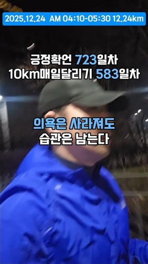 긍정확언 723일차 의욕은 사라져도 습관은 남는다 #자기성장 #성공으로가는길 #도전정신 #긍정적마인드 #인생명언 #자기계발