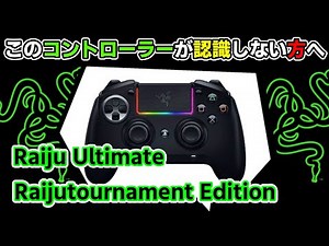 Razerのコントローラーが使えない場合の対処法