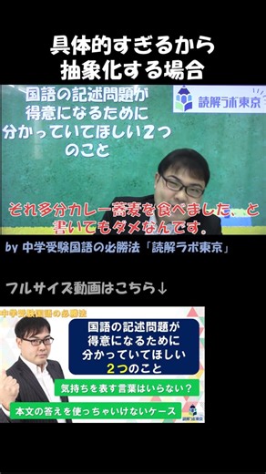 【記述問題】抽象化とは何か？【中学受験国語の必勝法】【読解ラボ東京】