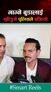 Magne Budalai Shotingmai Policele Pakriyo #SmartMedia #Magneraja #MagneBuda | Smart Media