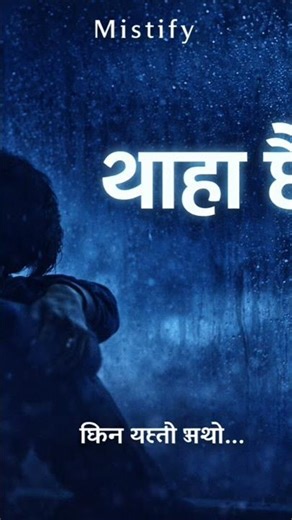 थाहा छैन (Thaha Chaina) #mistify #mistify #song #emotionalsong #love #nepalimusic #nepalisong