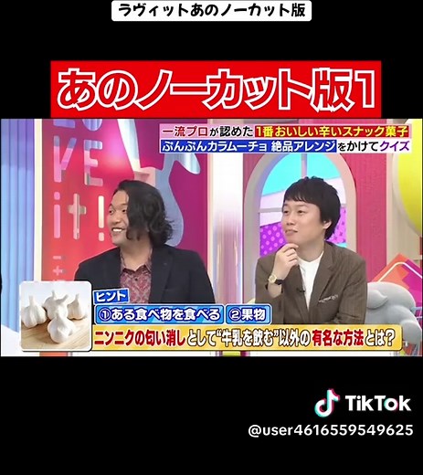 ラヴィットあのちゃんノーカット版です。水曜日のダウンタウンで編集される前です♩ #あのちゃん #ラヴィット!#神回