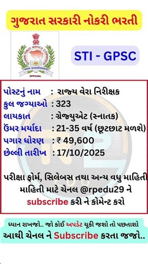 STI bharti 2025 | Sti syllabus 2025 #rpedu #sarkarinaukri #gpsc #gsssb