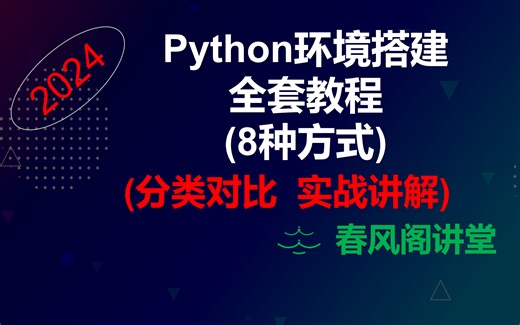 Python环境搭建教程【python/pip/conda/anaconda/virtualenv/pycharm/jupyter】