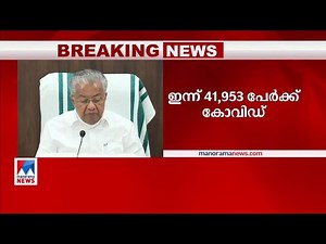 എറണാകുളത്ത് ടി.പി.ആര്‍ 25 ശതമാനം കടന്ന പഞ്ചായത്തുകള്‍ അടച്ചിടും| Covid report