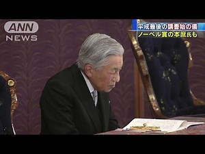 皇居で講書始の儀 ノーベル賞の本庶氏も講義(19/01/11)