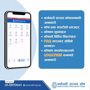 कर्मचारी सञ्चय कोषको MOBILE APP डाउनलोड गरी सहज रुपमा सेवा लिनुहोस् ! #epf #karmacharisanchayakosh #mobileapp | Karmachari Sanchaya Kosh