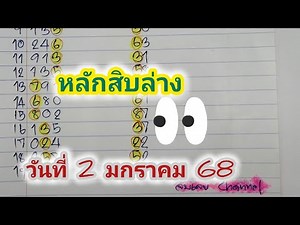 Tens digit (18 consecutive draws) 🎯🇹🇭 January 2, 2026 🎉☃️