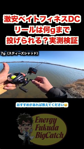 How much weight can a cheap bait finesse DC reel cast? Actual measurement test #4