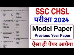 SSC CHSL 2026 Exam Important Question | ssc chsl previous year question paper | ssc chsl 2025