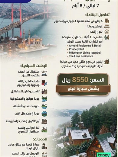 أجمل عروض تركيا الشتوية من فلاي ويك . للحجز عبر الإتصال او الواتس عبر الرقم 920003284 http://flyweektravel.com #اسبوع_الطيران #سفريات #سياحية #برامج_سياحية #المالديف #جورجيا #ماليزيا #تايلند #تركيا #موريشوس #اذربيجان #إندونيسيا #سيرلانكا #رأس_السنة