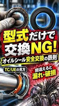 オイルシール交換の鉄則 #オイルシール #設備保全 #機械メンテナンス #製造業 #機械部品