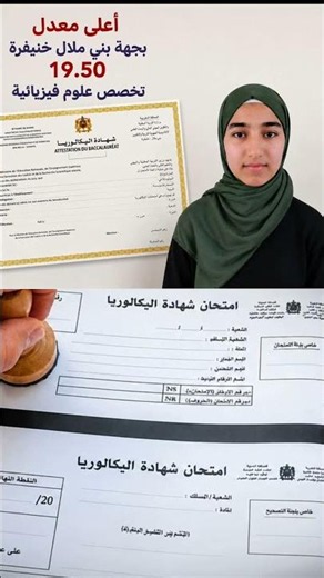 The student who achieved the highest GPA of 19.50 in the baccalaureate exam #results #baccalaurea...