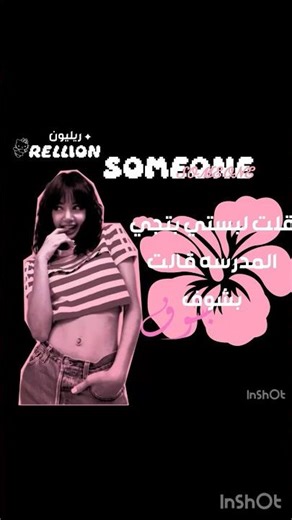 فيديو المسابقه @R‪@Roley_13‬ #explore #blackpink #اهميه #اكسبلور #kpop #النظافه #اعتني #ريليون