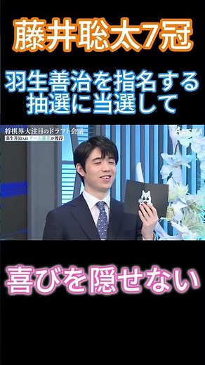 【引きも強い】藤井７冠、ドラフトで羽生善治９段の獲得に成功！嬉しさを隠しきれない模様！【abemaトーナメント/将棋】