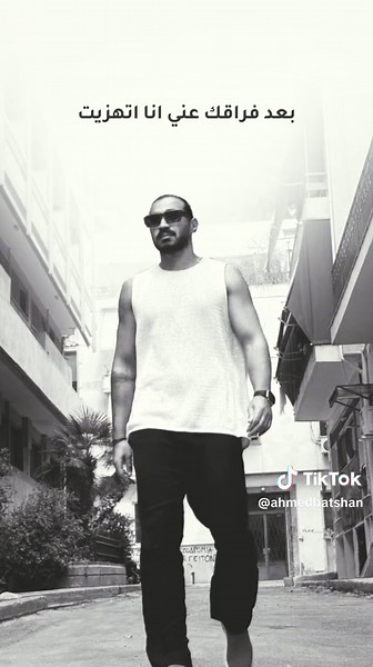 اغنية بعد فراقك - أحمد بتشان | معاناة الوحدة والحزن