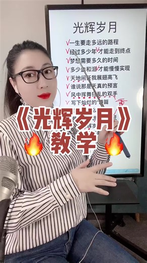 光辉岁月普通话版教学零基础教唱歌流行歌曲教学光辉岁月