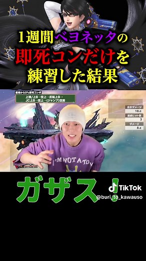 ベヨネッタでブリに勝てるか？スマブラ挑戦