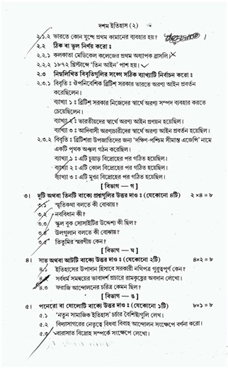 Class 10 history 1st unit test question paper 2026 | class 10 history 1st unit test 2026 suggestion