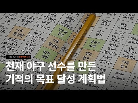 쓰면 이루어지는 오타니 만다라트 계획표 작성법 | 계획 세우는 법 | 무료 서식 공유 ✨