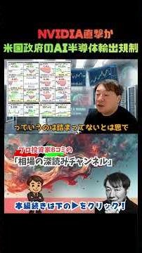 US government AI semiconductor export restrictions could hit NVIDIA hard