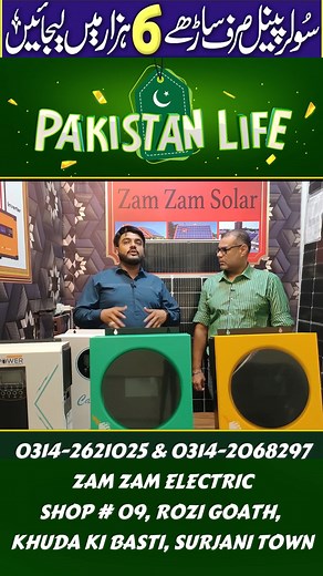 Solar Panel Price in Pakistan, Solar Inverter Price in Pakistan | Pakistan Life