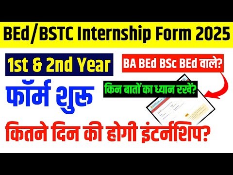 BEd Internship Form 2025 || BA BEd Internship Form 2025 || BSc BEd internship Form Complete Details