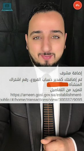 كيفية إضافة مدير حساب الفروع في التأمينات الاجتماعية
