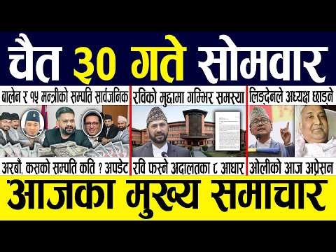 Today news 🔴 nepali news | aaja ka mukhya samachar, nepali samachar live | Chaitra 30 gate 2082.