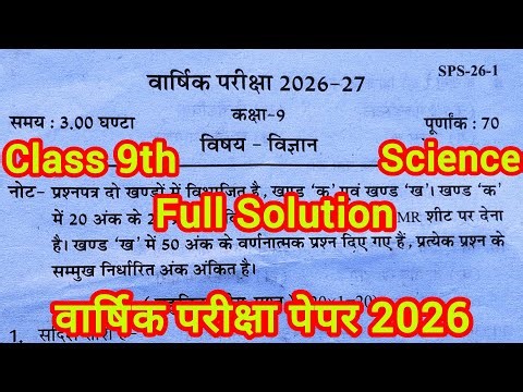Class 9th annual exam 2026 science paper full video Solution / varshik exam class 9th science paper