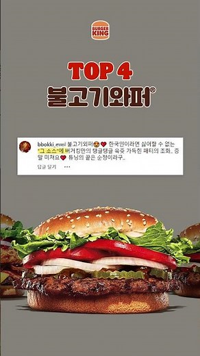 버거킹 찐팬 픽 BEST 5🍔ㅣ버거킹 메뉴 추천