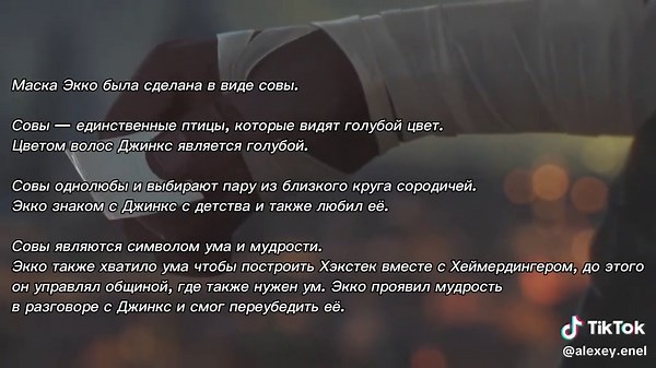 Arcane Characters: Ekko and Jinx Detailed Analysis