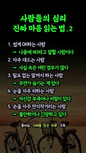 사람들의 심리, 진짜 마음 읽는 법.② #시니어 #심리 #마음