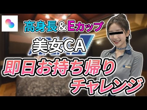 【神回】タップルで出会ったガチタイプなCA美女を即日お持ち帰りに挑戦したらお堅すぎて色々やばかったwww