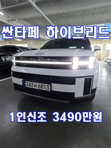 People's Car Santa Fe Hybrid