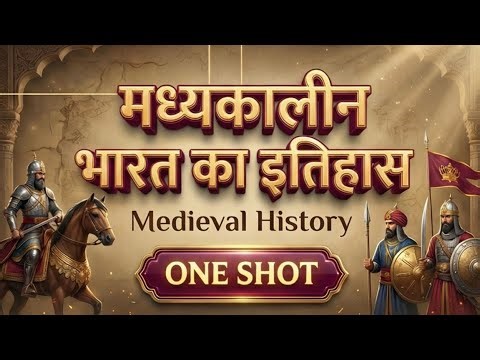 One shot : मध्यकालीन भारत का इतिहास | Complete Medieval History | आसान भाषा में | Complete Revision