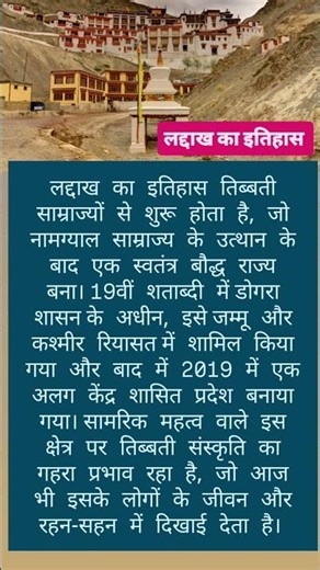 लद्दाख का इतिहास। Mahesh Rajesh Info