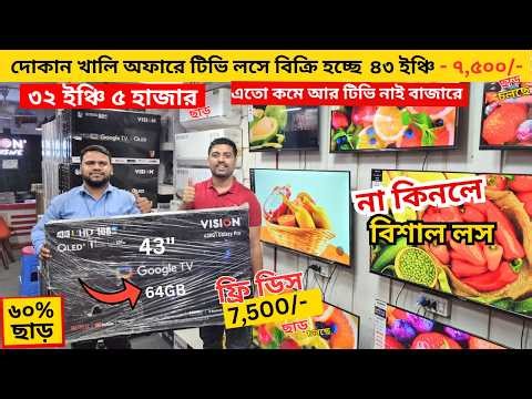 Vision Google TV Update Price In Bangladesh 2026 😱 Cheap Price Vision TV BD 2026 🔥 Tv Price In BD