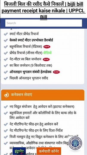 How to get electricity bill receipt | bijli bill payment receipt kaise nikale | UPPCL Bill #UPPCL...