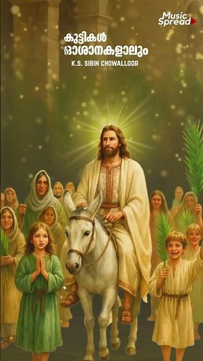ഓശാന ഗീതങ്ങൾ | Hosanna/Palm Sunday Collections | Great Lent | Passion/Holy Week| Music Spread