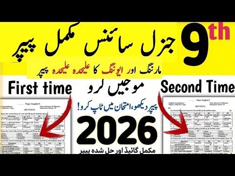 9th Class General Science Guess Paper 2026 | Punjab Board Arts Group | Most Important Questions PTB