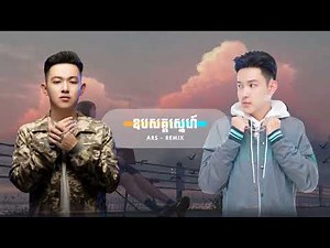 ឧបសគ្គស្នេហ៍ Ver3. 2022 (ARS Remix)