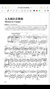 鲍凯利尼A大调小步舞曲音乐分析之三