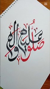 Arabic calligraphy #calligraphy #shortvideo #viralvideos #trending #foryou