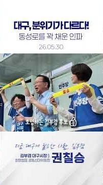Daegu, the atmosphere is different! | Dongseong-ro packed with crowds 🙌 #KwonChilSeung #KimBuGyeo...